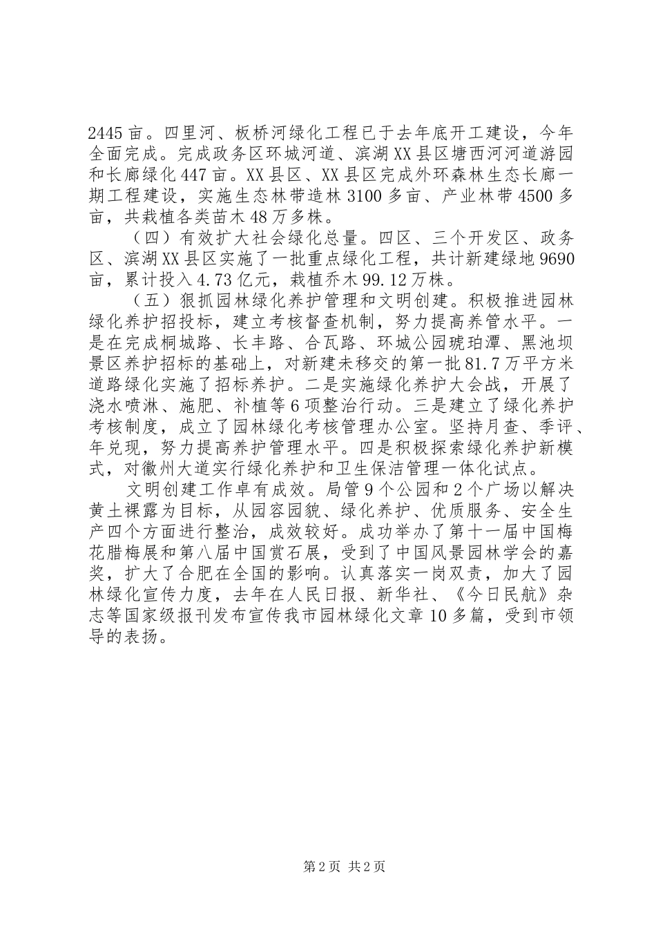 园林绿化年终总结 _第2页