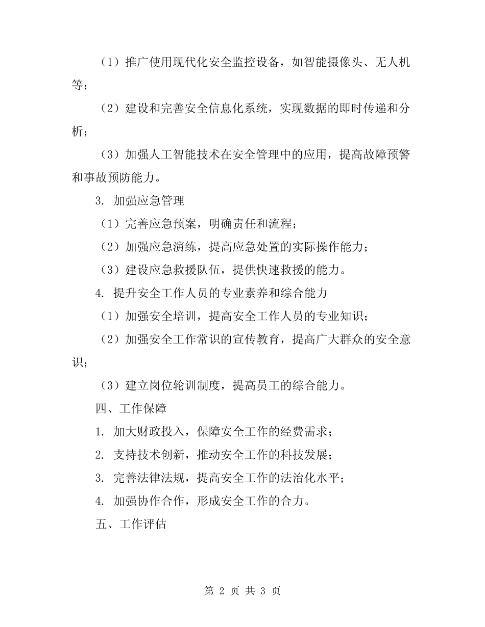 2024年安全工作网格化监督管理实施方案 _第2页