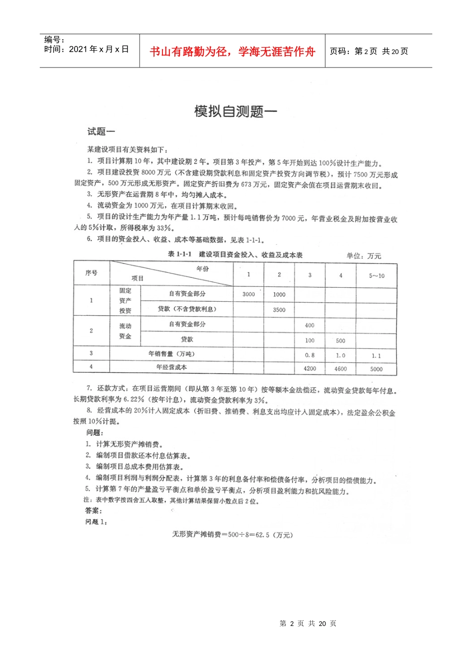 造价工程师考试资格最新模拟试题_第2页