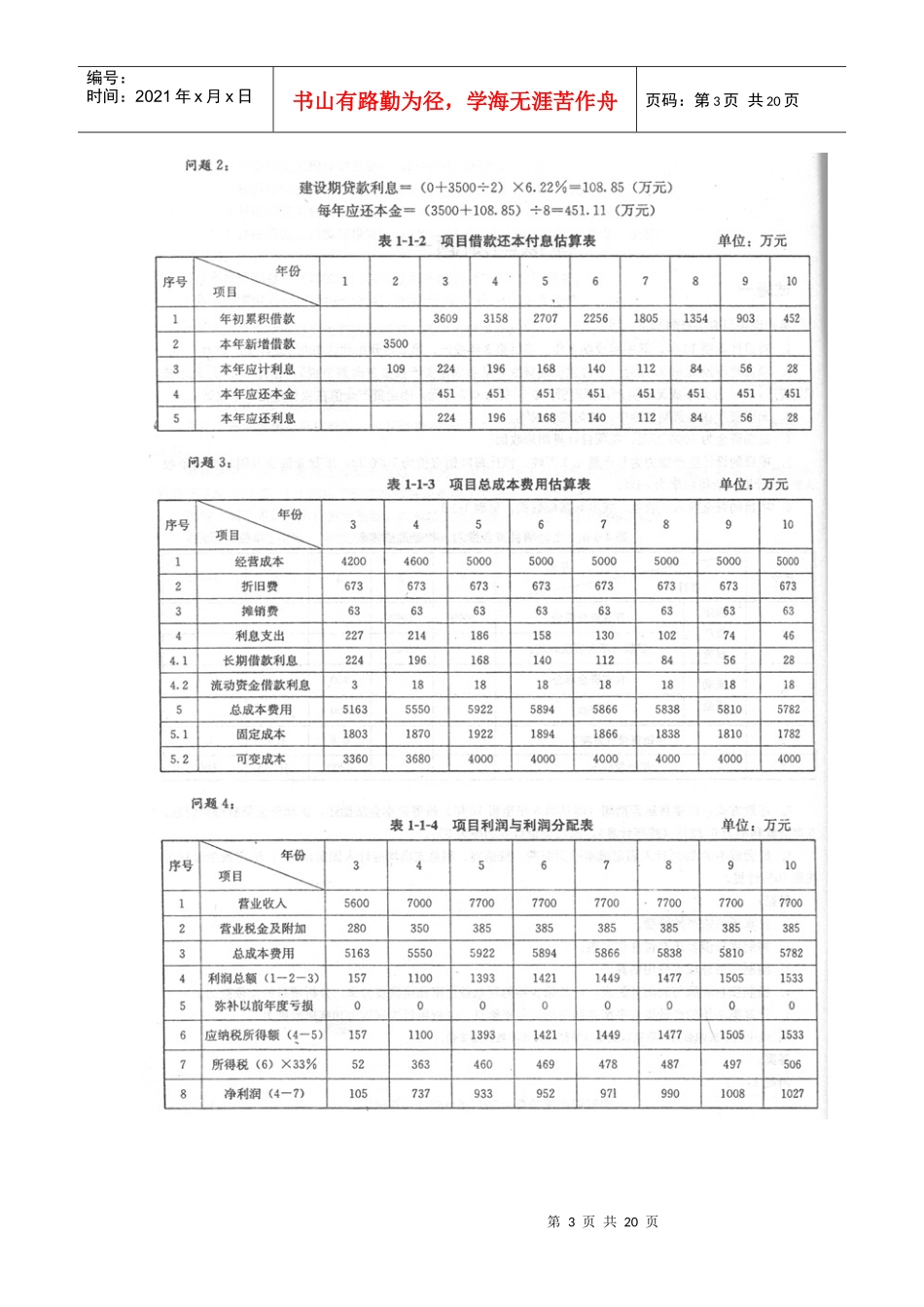 造价工程师考试资格最新模拟试题_第3页
