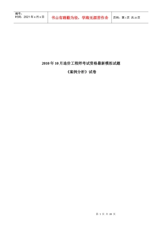 造价工程师考试资格最新模拟试题