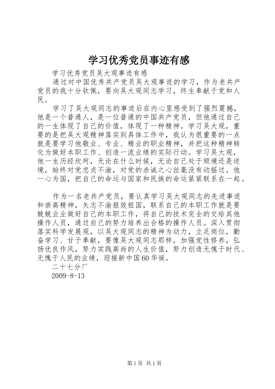 学习优秀党员事迹有感_第1页
