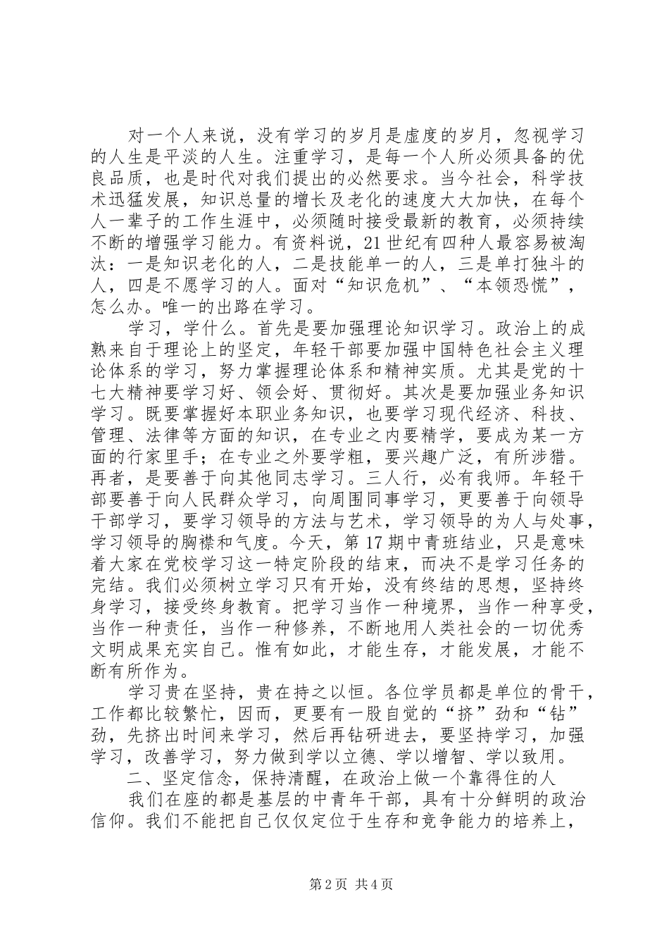 中青班结业典礼上的讲话发言_第2页