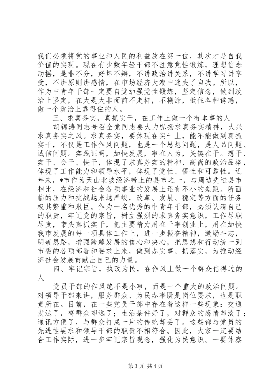 中青班结业典礼上的讲话发言_第3页