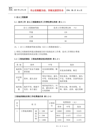 岩土工程勘察收费标准