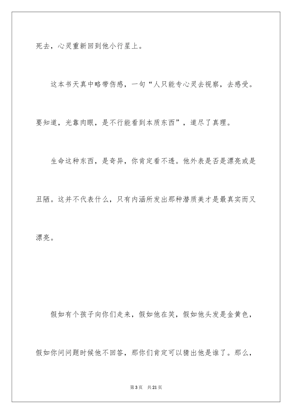 2024写小王子的读后感_第3页