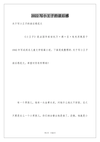 2024写小王子的读后感