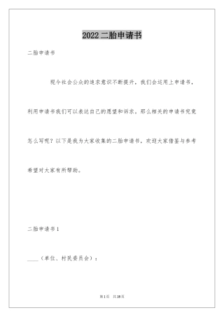 2024二胎申请书