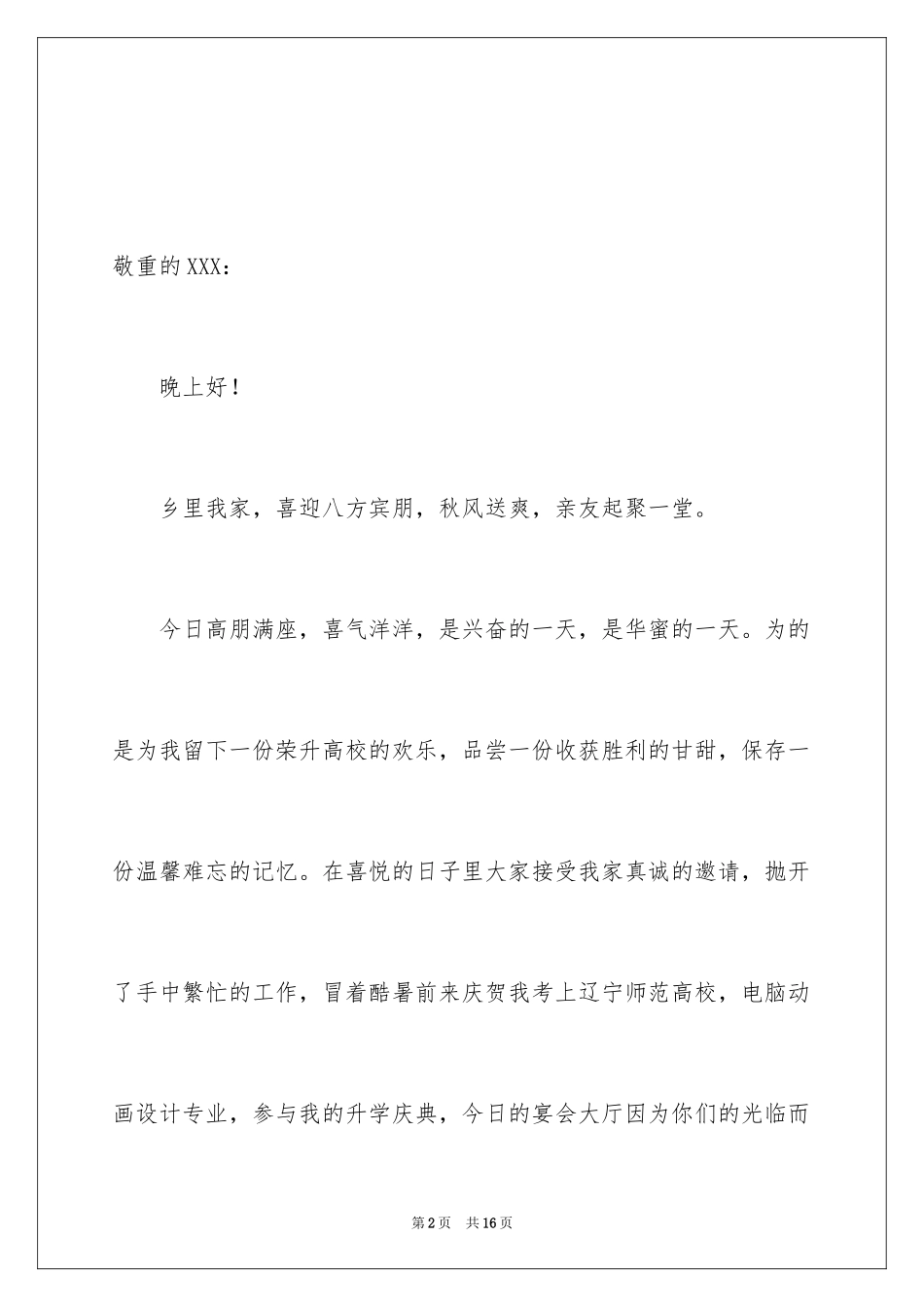 2024升学宴的讲话稿_第2页