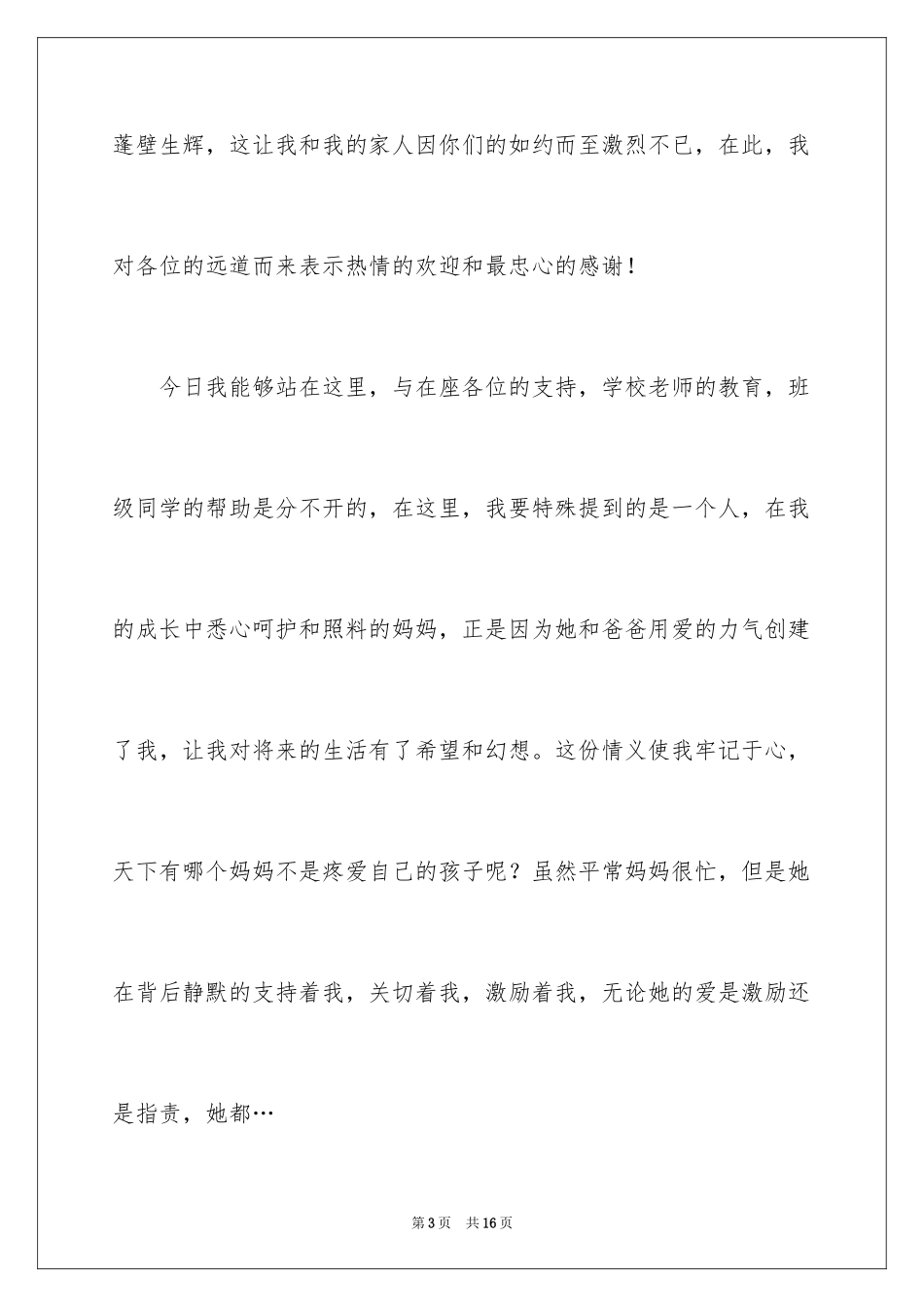 2024升学宴的讲话稿_第3页