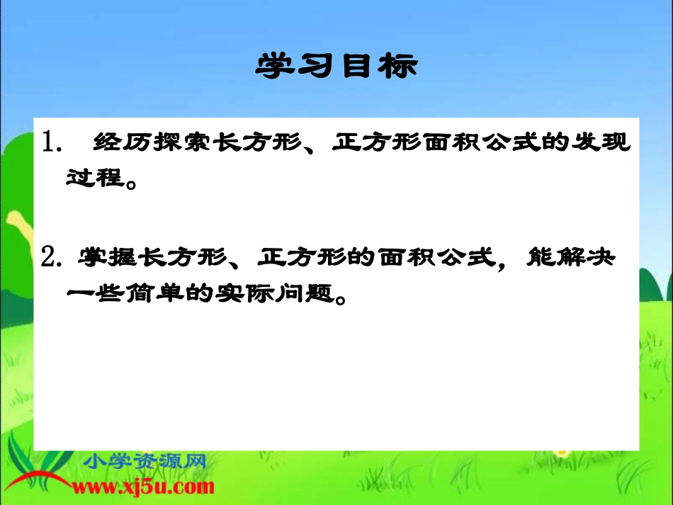 北师大版数学三年级下册《摆一摆》PPT课件_第2页