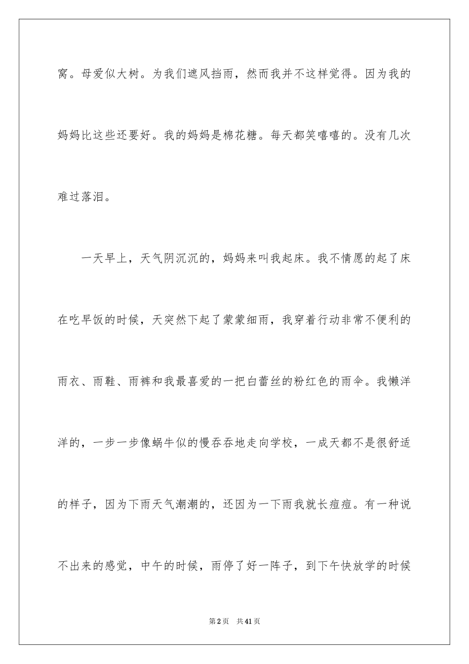 2024亲情初中作文_39_第2页