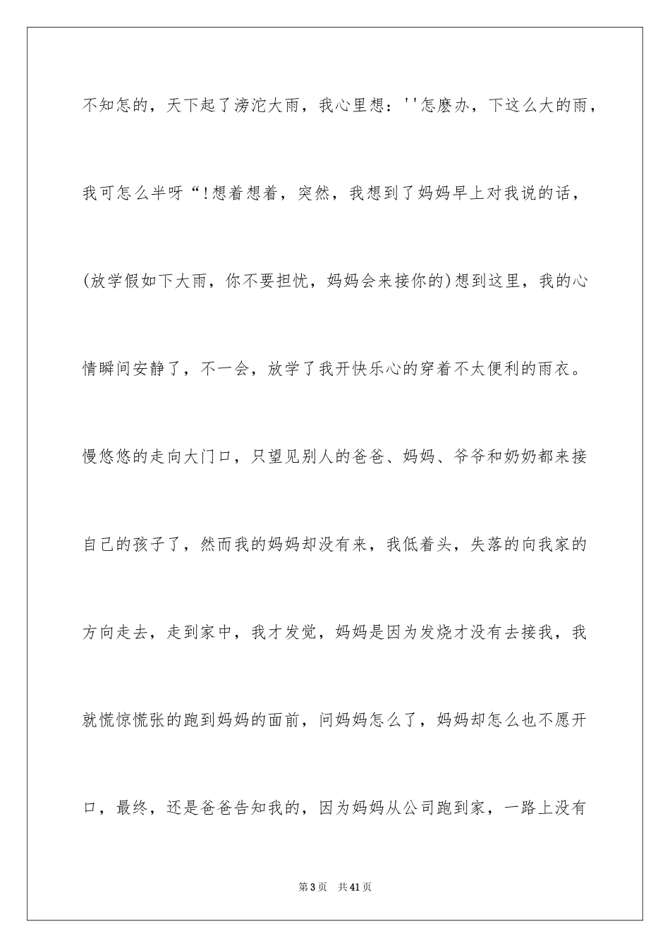 2024亲情初中作文_39_第3页