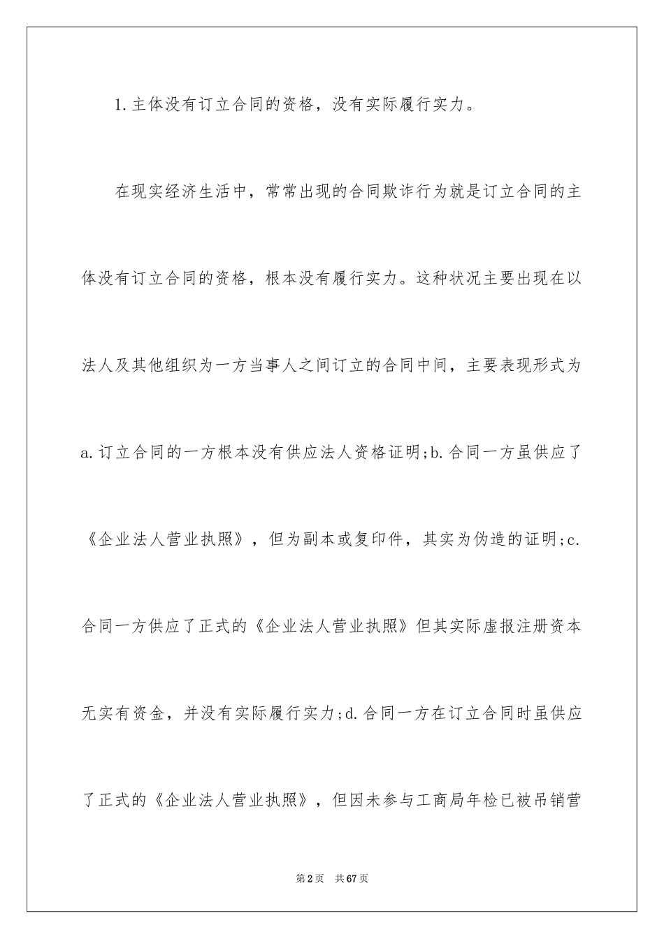 2024买卖合同_1803_第2页