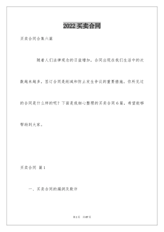 2024买卖合同_1803