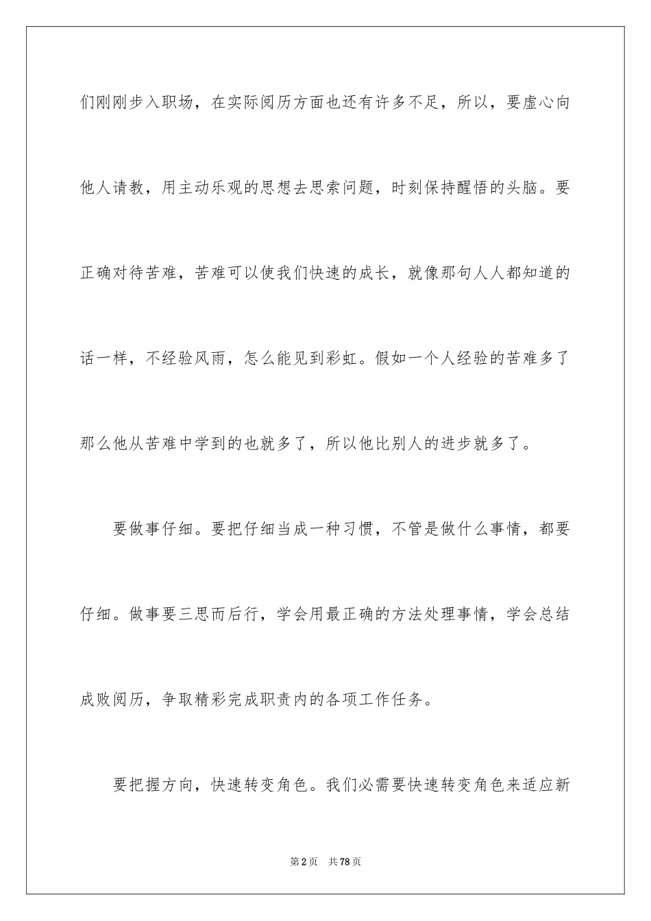 2024大学生暑期实习心得体会_第2页