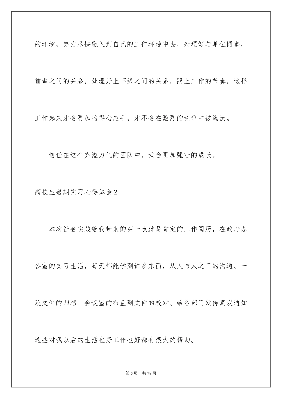 2024大学生暑期实习心得体会_第3页