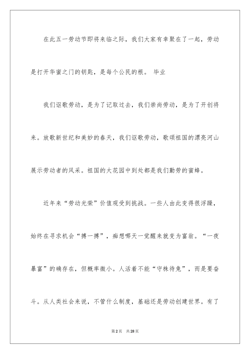 2024五一劳动节演讲稿_881_第2页