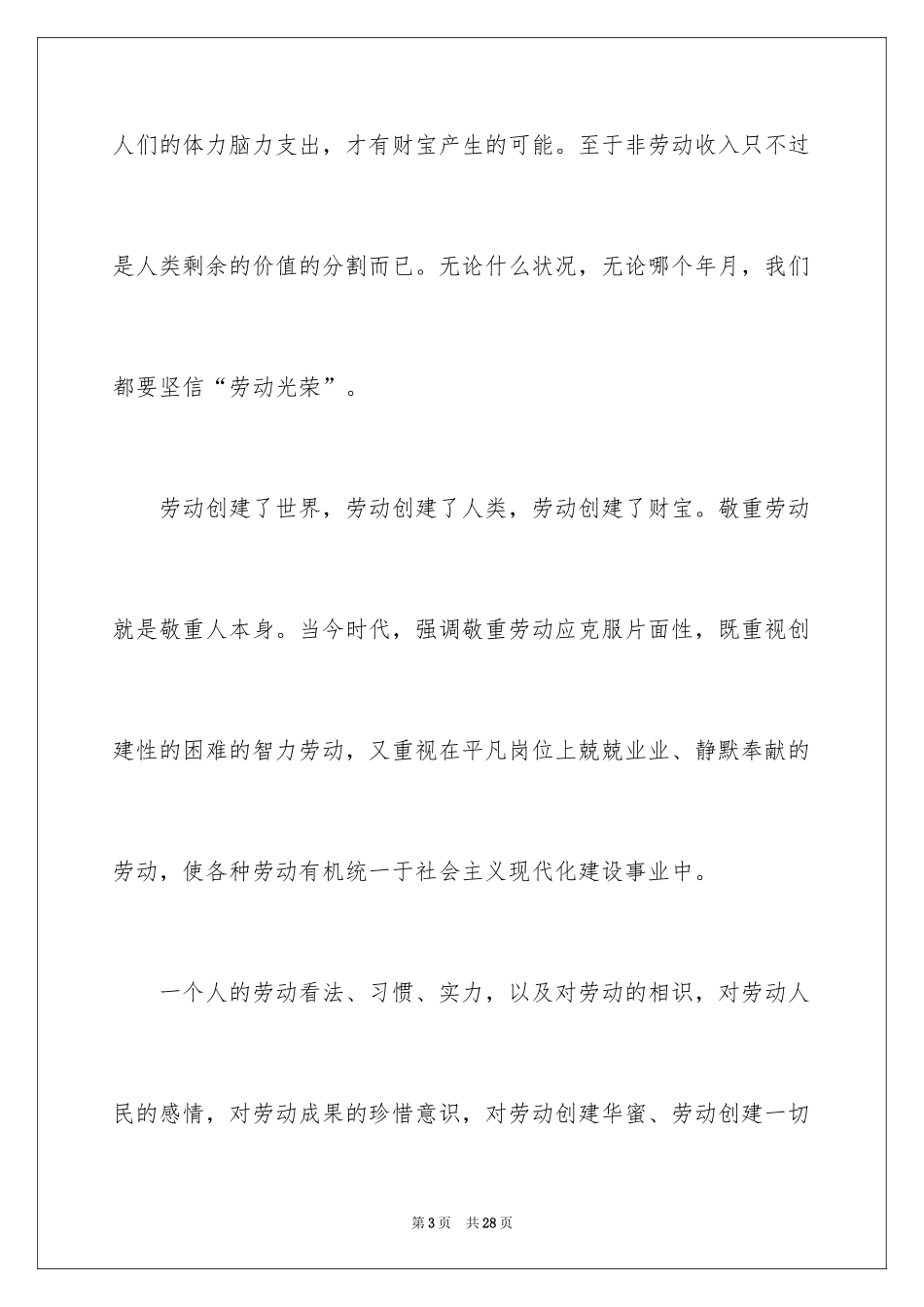 2024五一劳动节演讲稿_881_第3页