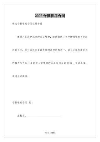 2024合租租房合同_1