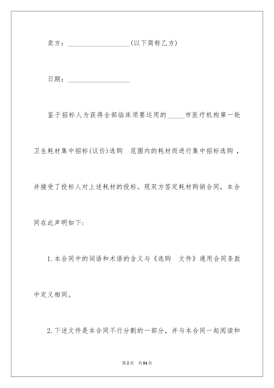 2024化妆品代理合同_4_第2页