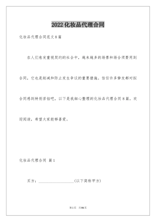 2024化妆品代理合同_4
