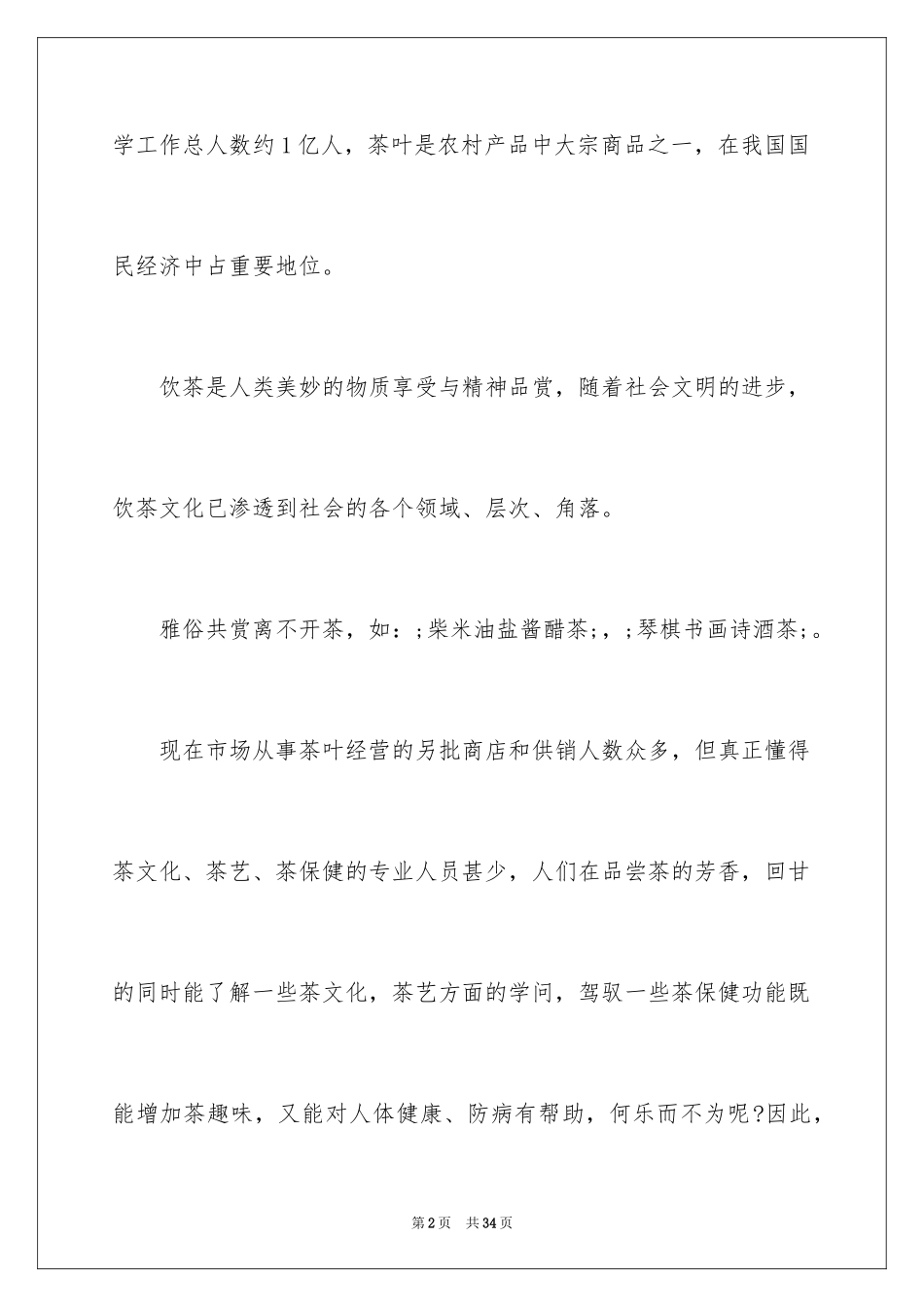 2024创业之星计划书_第2页