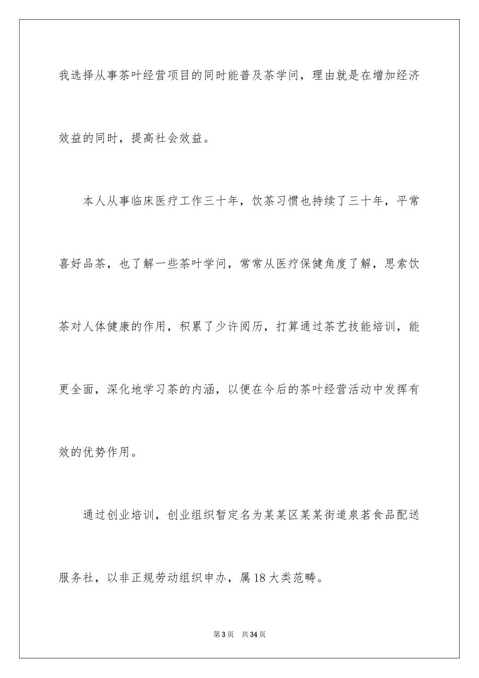 2024创业之星计划书_第3页