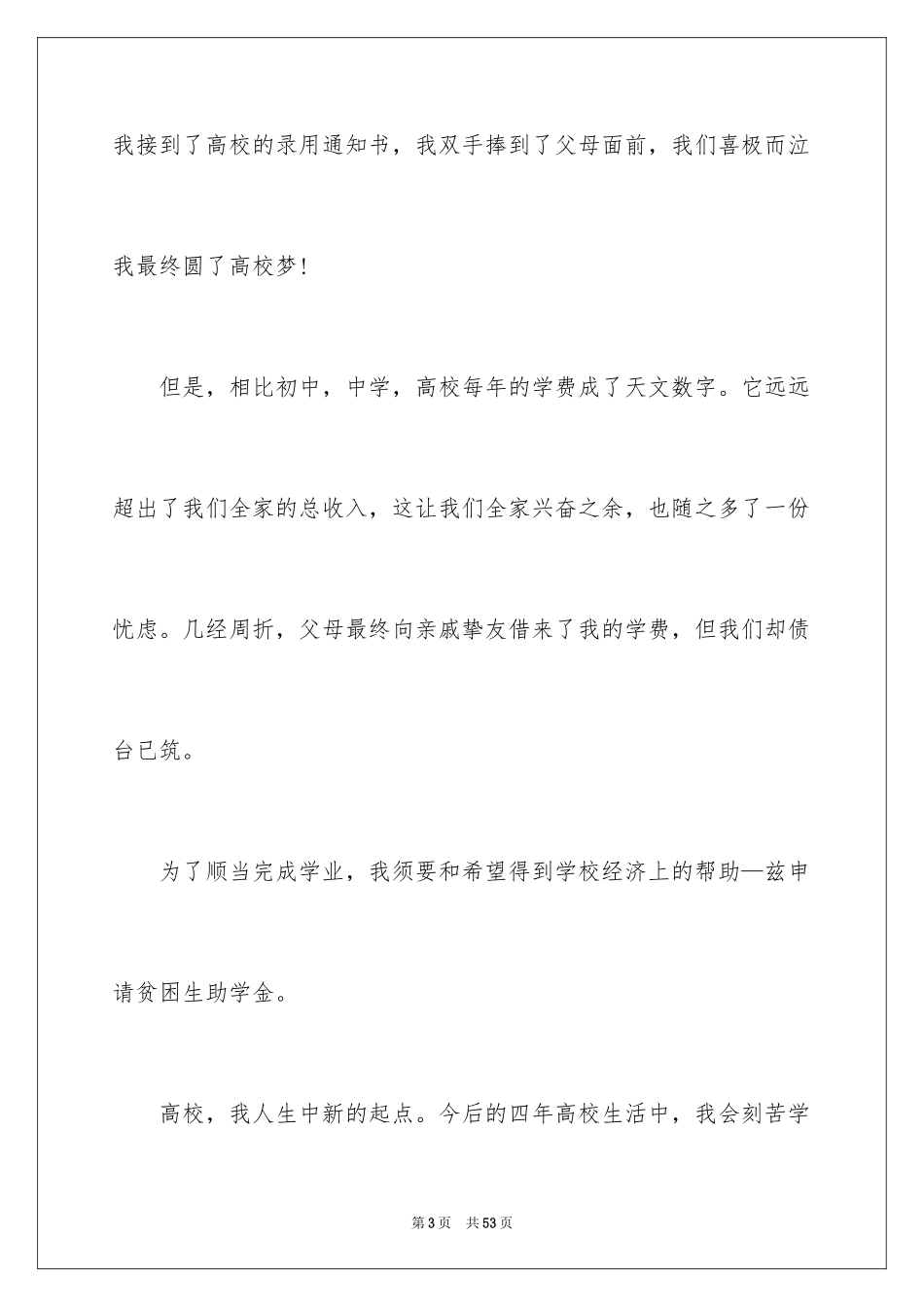 2024大学生助学贷款申请书_1_第3页