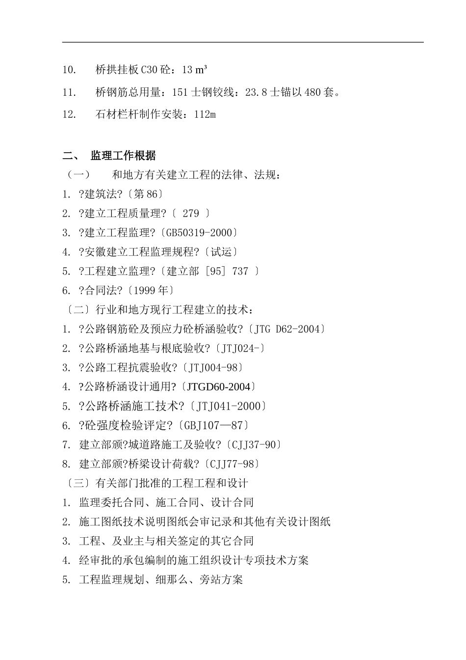 路桥监理规划_第2页