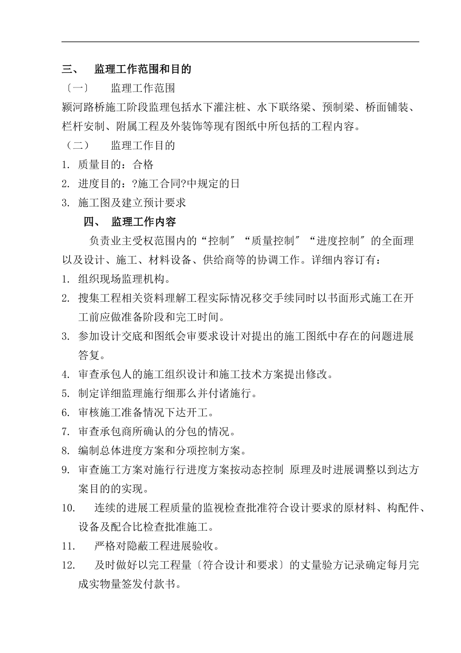 路桥监理规划_第3页