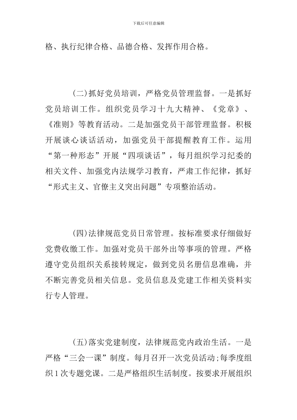 2024年上半年党建工作自查自纠整改情况报告_第2页