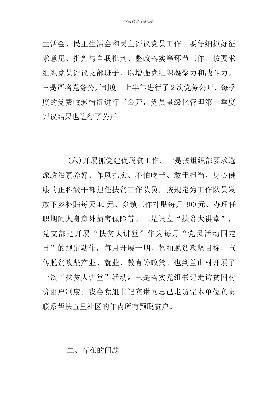 2024年上半年党建工作自查自纠整改情况报告_第3页