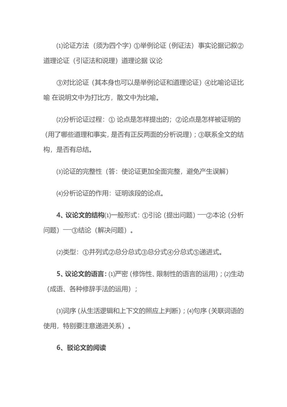 中考议论文阅读答题技巧_第2页