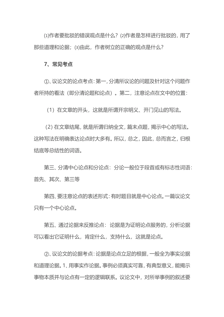 中考议论文阅读答题技巧_第3页