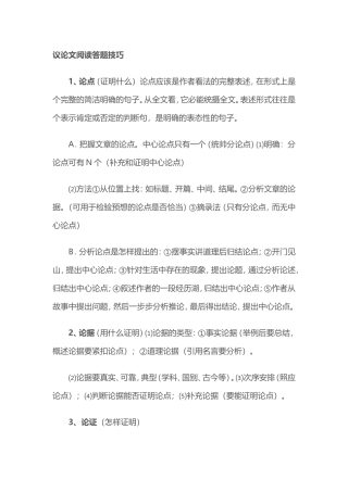 中考议论文阅读答题技巧