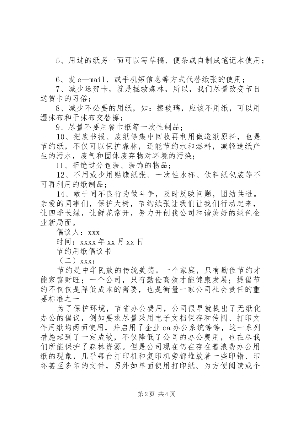 纸张回收倡议书三篇_第2页