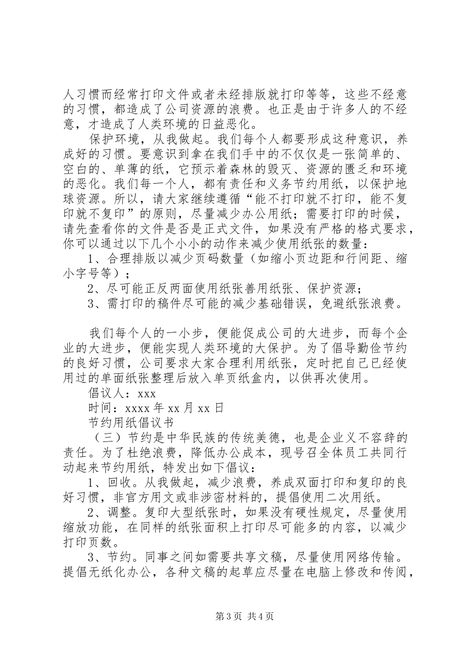 纸张回收倡议书三篇_第3页