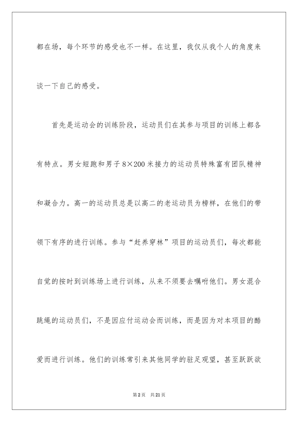 2024大学生运动会总结报告_第2页