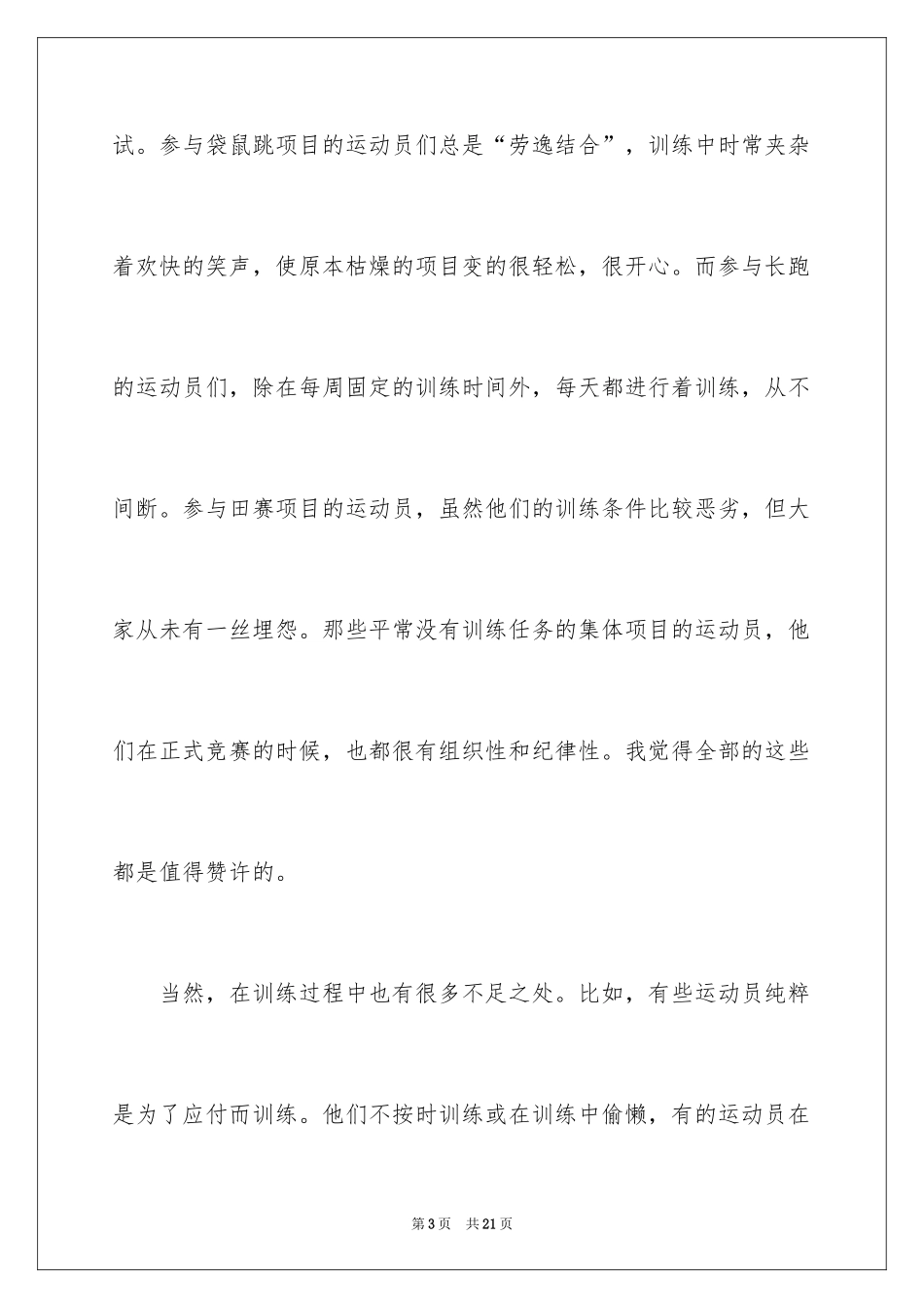 2024大学生运动会总结报告_第3页