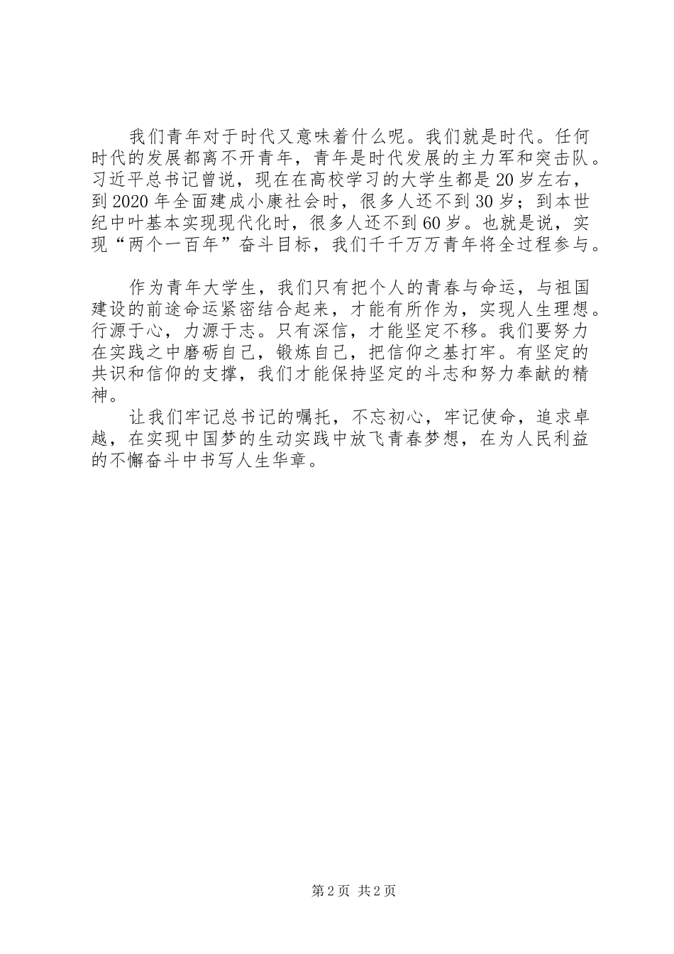 志存高远,脚踏实地,书写华章十九大体会心得_第2页