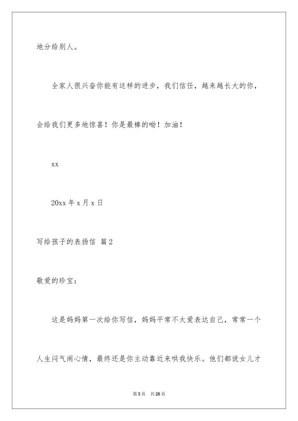 2024写给孩子的表扬信_58_第3页