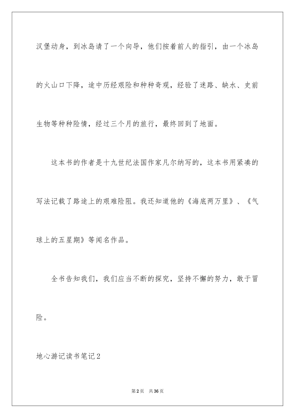 2024地心游记读书笔记_1_第2页
