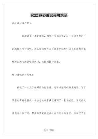 2024地心游记读书笔记_1