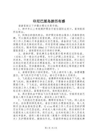 印尼巴厘岛游历有感
