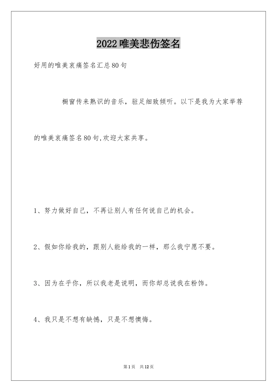 2024唯美悲伤签名_115_第1页