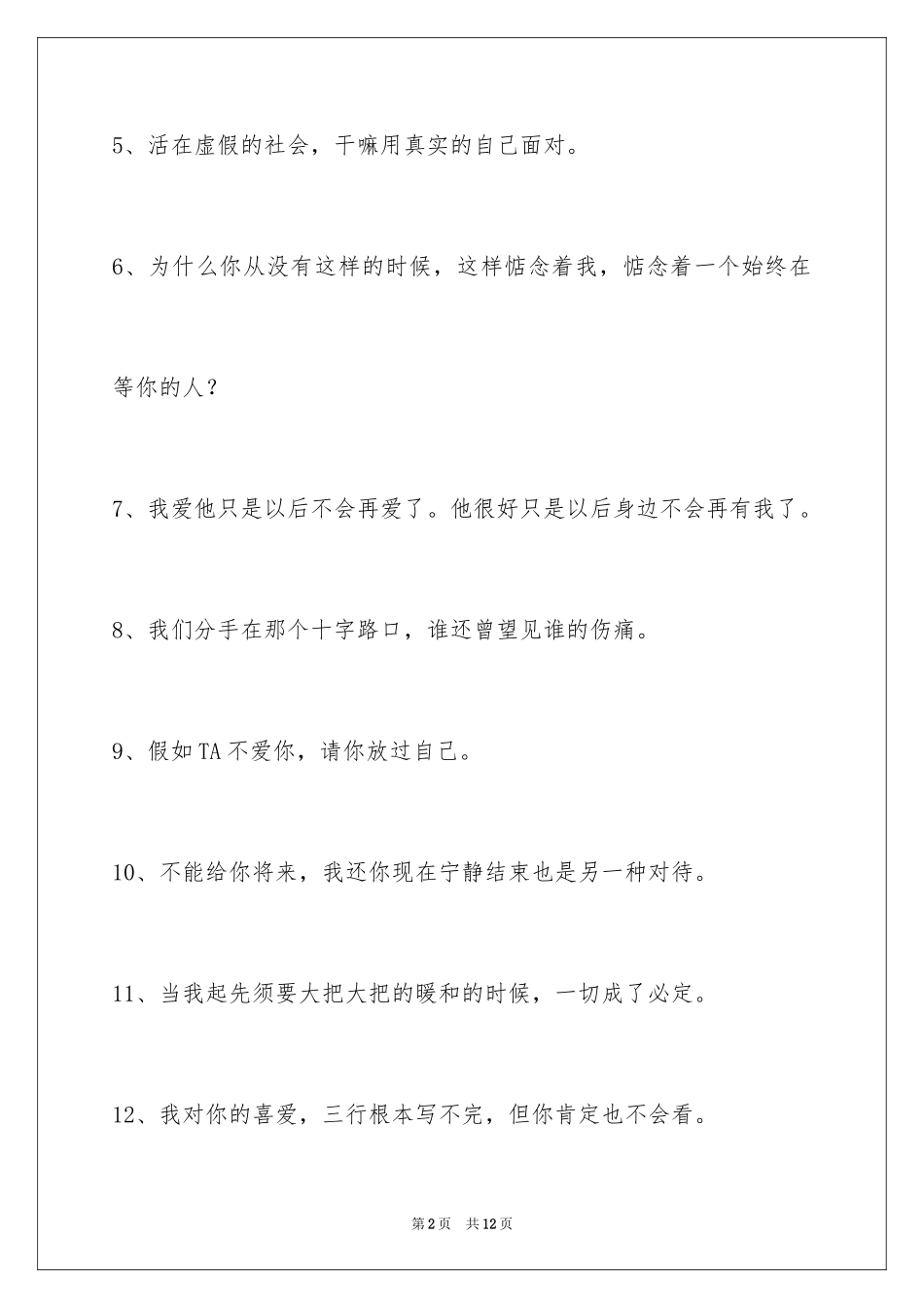 2024唯美悲伤签名_115_第2页