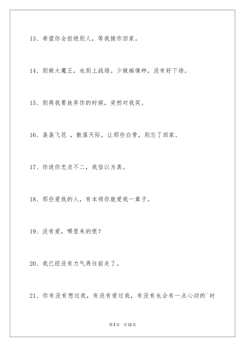 2024唯美悲伤签名_115_第3页