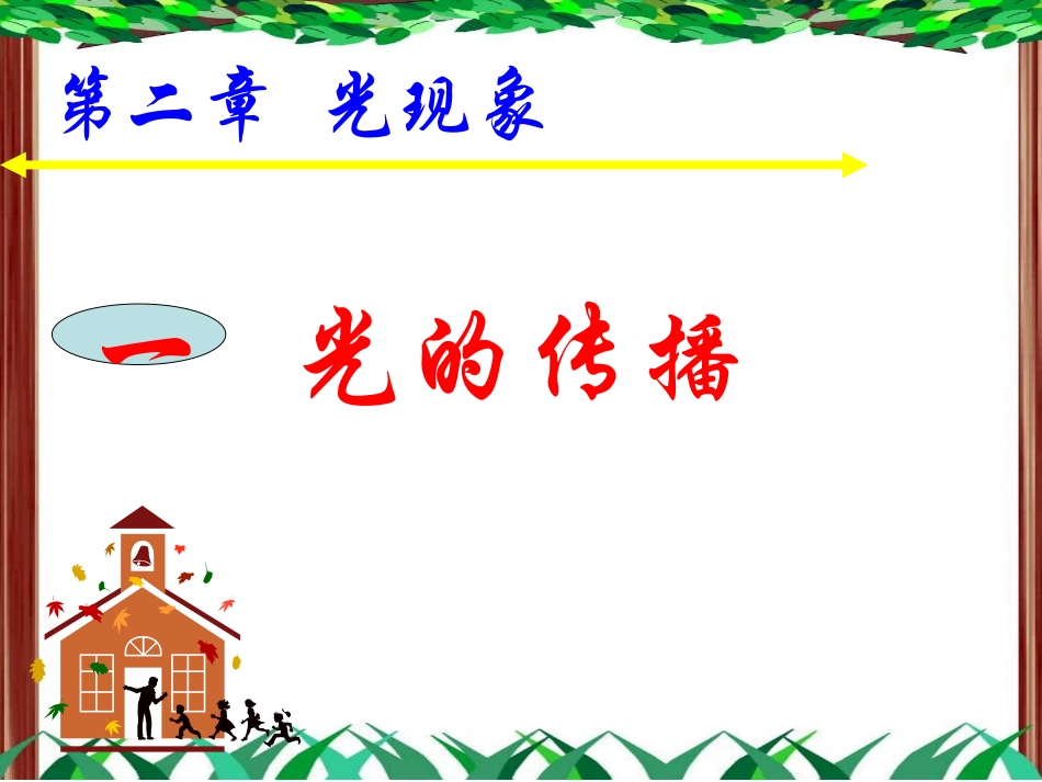 光现象PPT_第2页