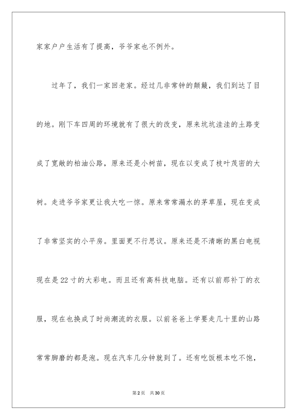 2024变化的作文_第2页